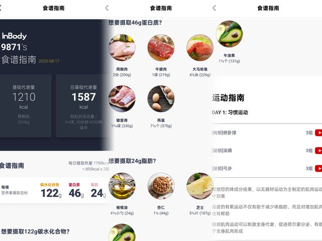 3频8电极+12项数据+97%准确率有点全面开元棋牌appInBody体脂秤H30评测：(图2)