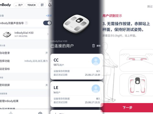 3频8电极+12项数据+97%准确率有点全面开元棋牌appInBody体脂秤H30评测：(图4)