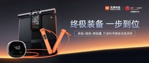 健身减肥身材管理三件套科学减脂不迷路！开元棋牌沃莱科技体脂秤·围度尺·跳绳：(图3)