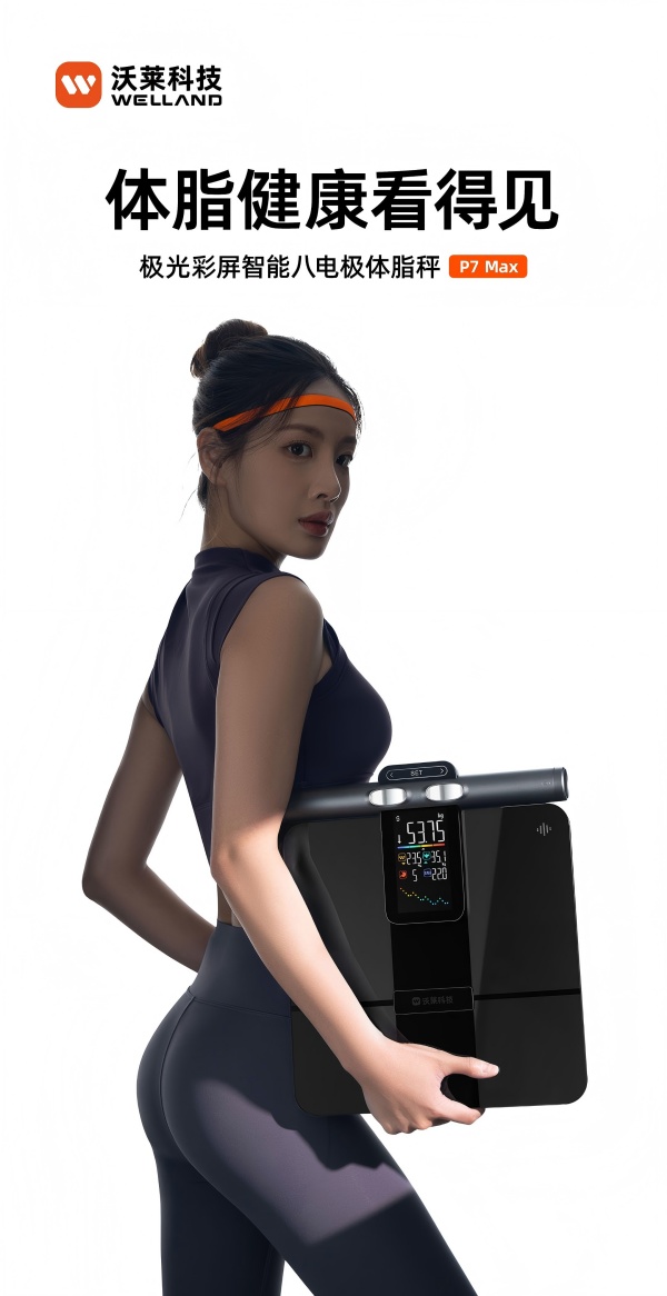 健身减肥身材管理三件套科学减脂不迷路！开元棋牌沃莱科技体脂秤·围度尺·跳绳：(图5)